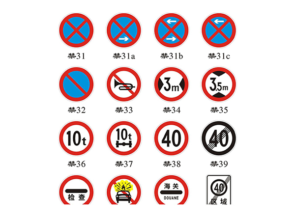 道路交通安全標(biāo)志有哪些？都有什么意義？
