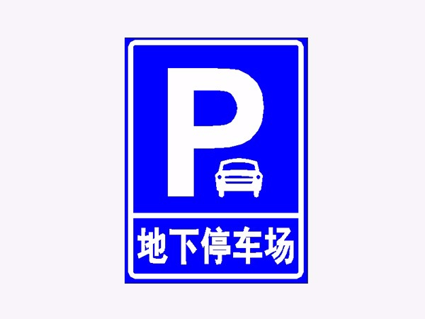 安裝道路反光標(biāo)牌需要遵循哪些規(guī)定？道路反光標(biāo)牌安裝步驟